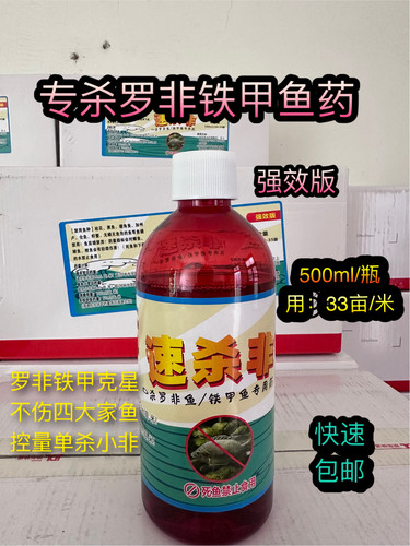 【专杀罗非鱼药】整箱带走，水域生态平衡之首选！不伤四大家鱼！