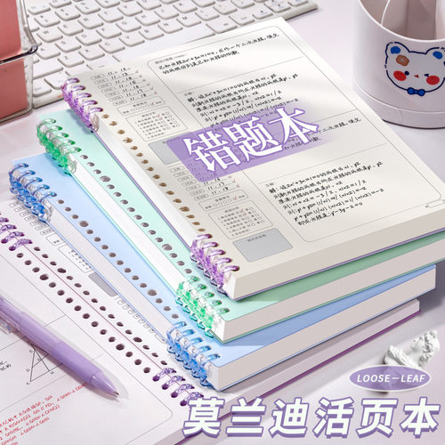 B5活页错题本加厚不硌手活页本错题笔记本学生记事本高颜值错题