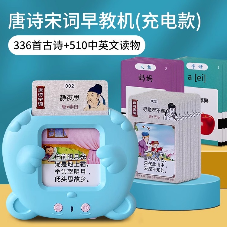 儿童益智玩具学习机双语启蒙有声儿歌认识字插卡机早教卡片机