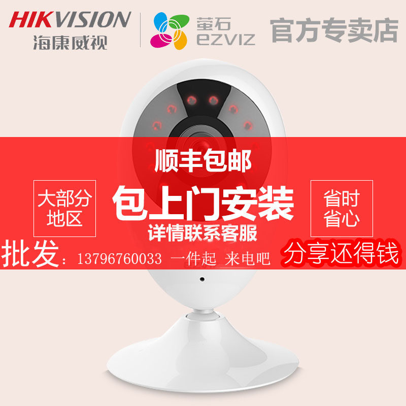 海康威视萤石 C2C家用智能无线网络监控摄像头机wifi高清远程夜视在类目 电子/电工, 监控器材及系统, 监控摄像机, 网络摄像机中 - 来自Buy2taobao.com提供专业的淘宝代购服务