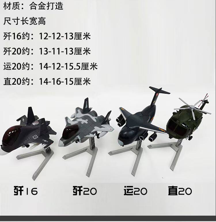 国产歼16歼20直20运20金属仿真Q版模型玩偶新型飞机玩具公仔礼品