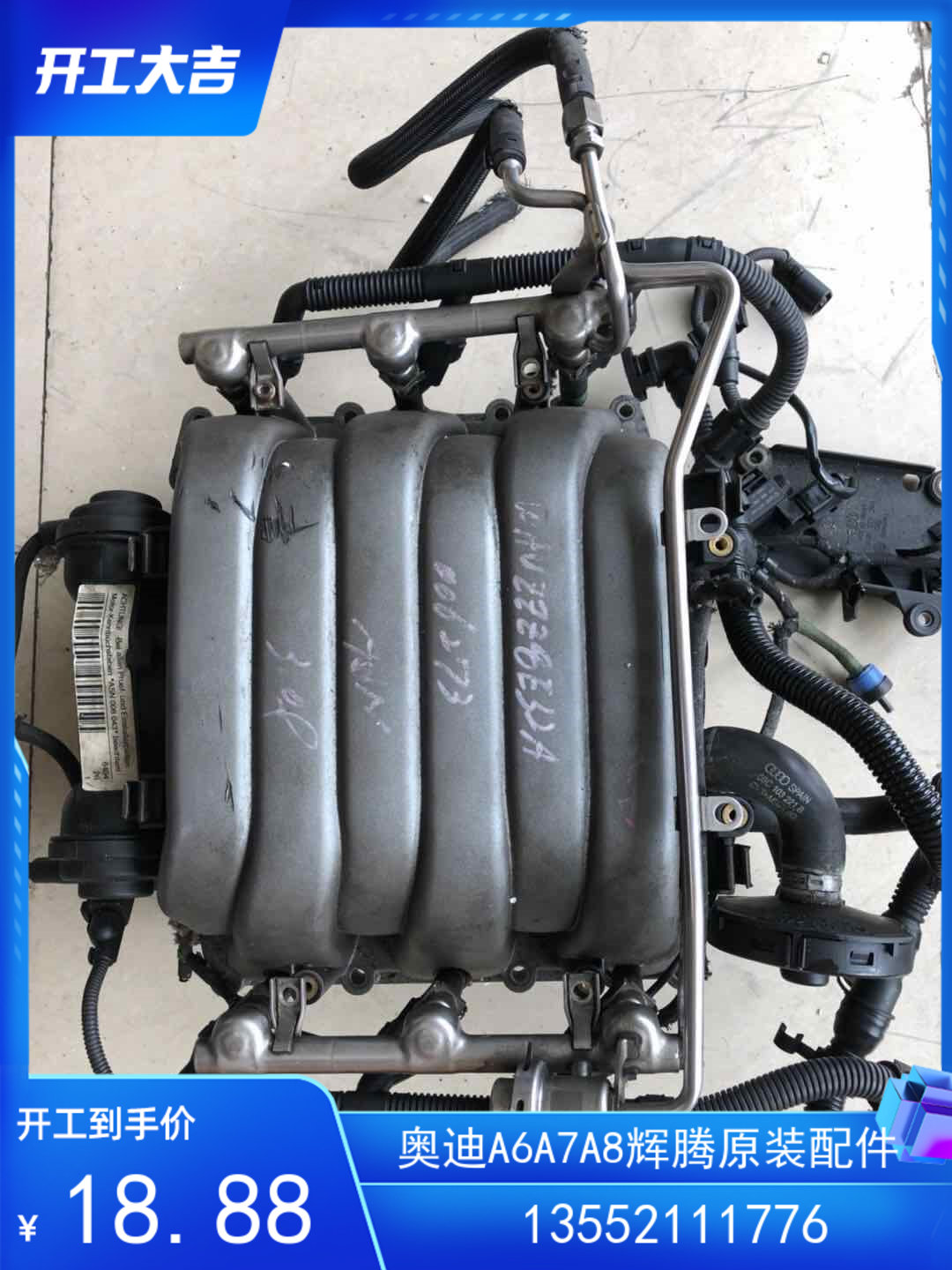 奥迪拆车a6l c6 c5帕萨特b5 2.4 2.8 3.0 3.2进气支管总成拆车