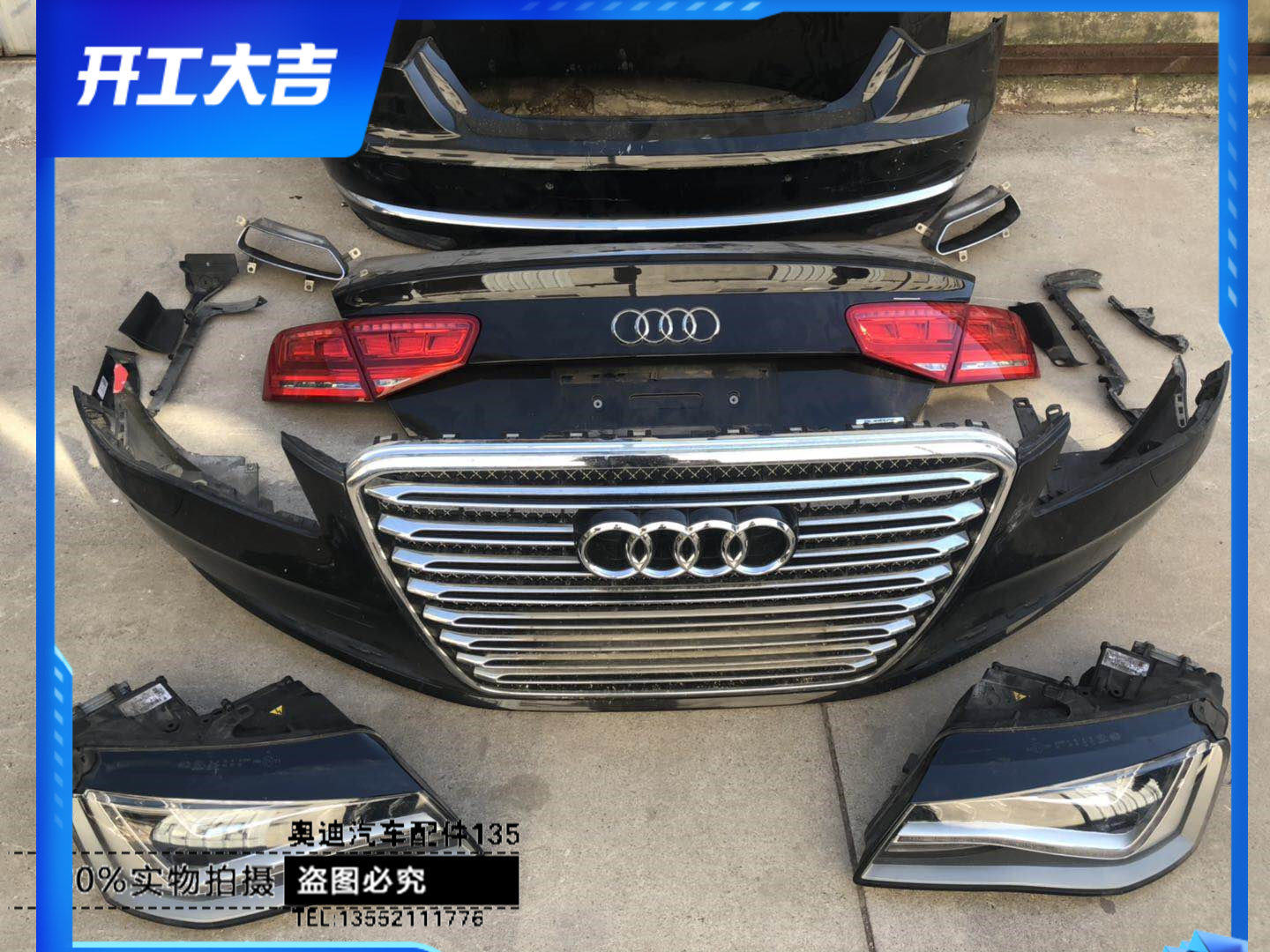 奥迪D4/A8/升级/W12前后包围LED泪眼大灯W12方口排气W12蜂窝鬼脸