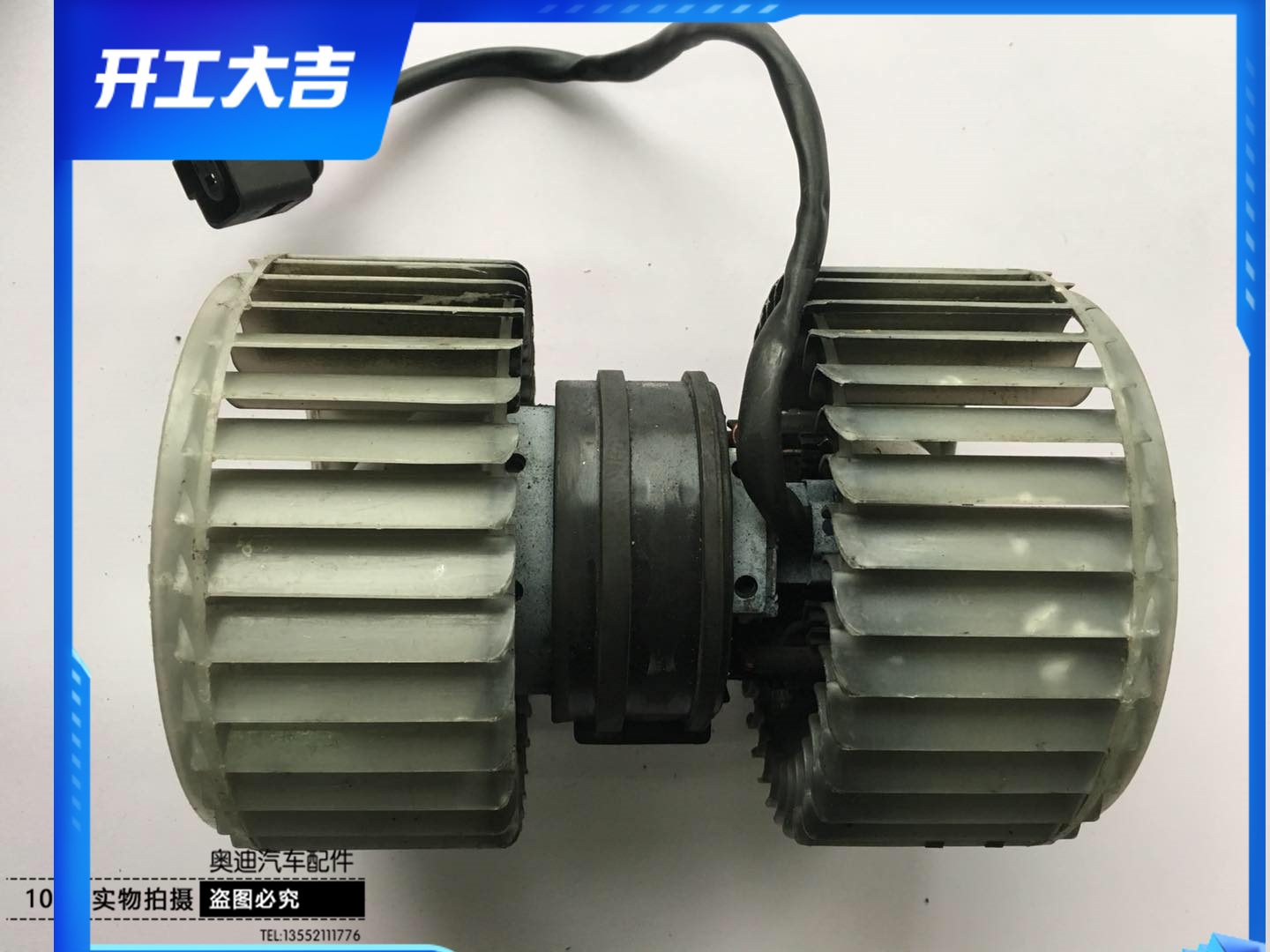 奥迪A8/D3 鼓风机 大众辉腾空调冷暖鼓风机 电机 马达 原装拆车