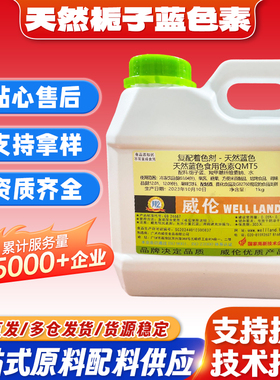 栀子蓝色素威伦天然食用蓝色素食品级液体 1kg/装烘焙糕点饮料