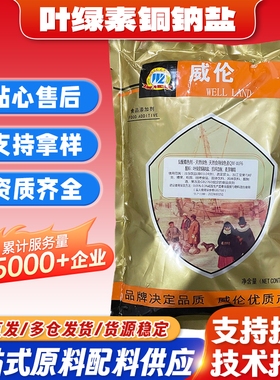 叶绿素铜钠盐天然绿色威伦食用绿色素绿豆色烘焙糕点水溶性粉末