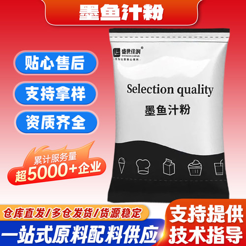 墨鱼烘焙汁粉炸鸡纯墨鱼汁粉