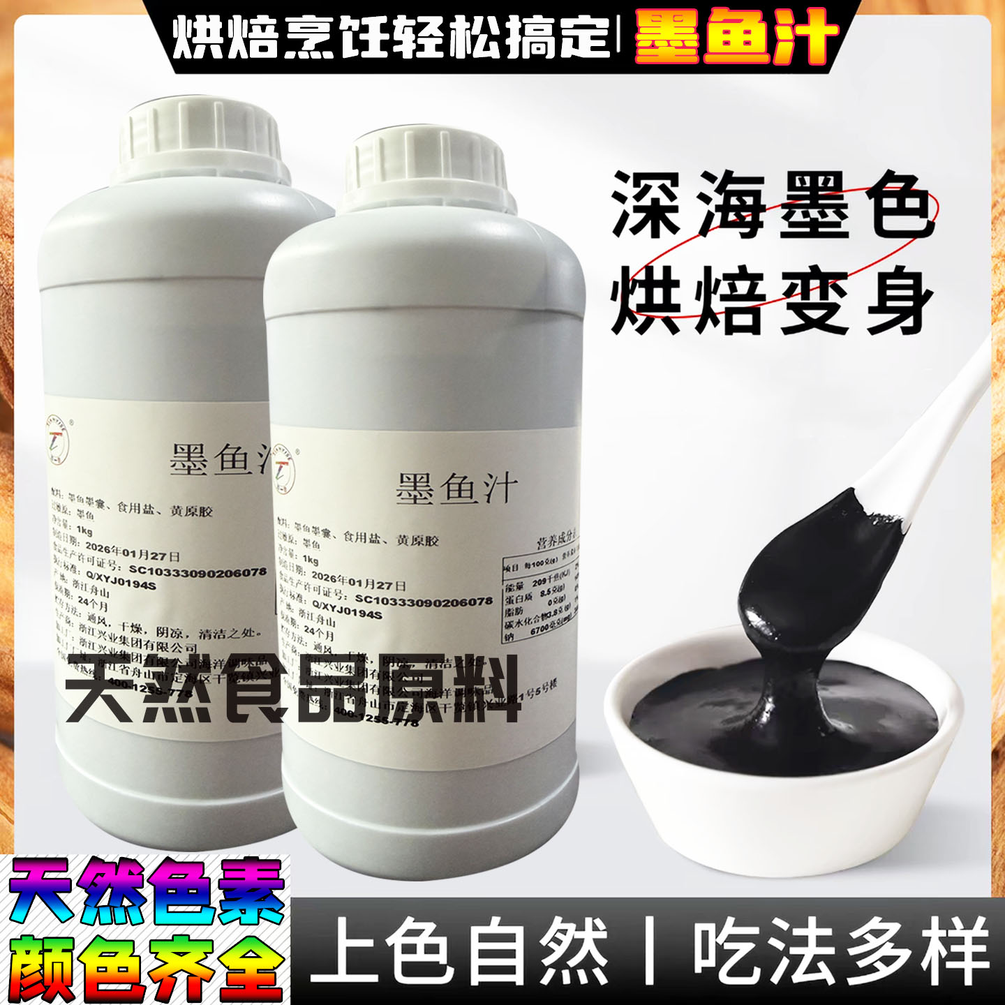 天然黑色墨鱼汁1kg烘焙面包欧包