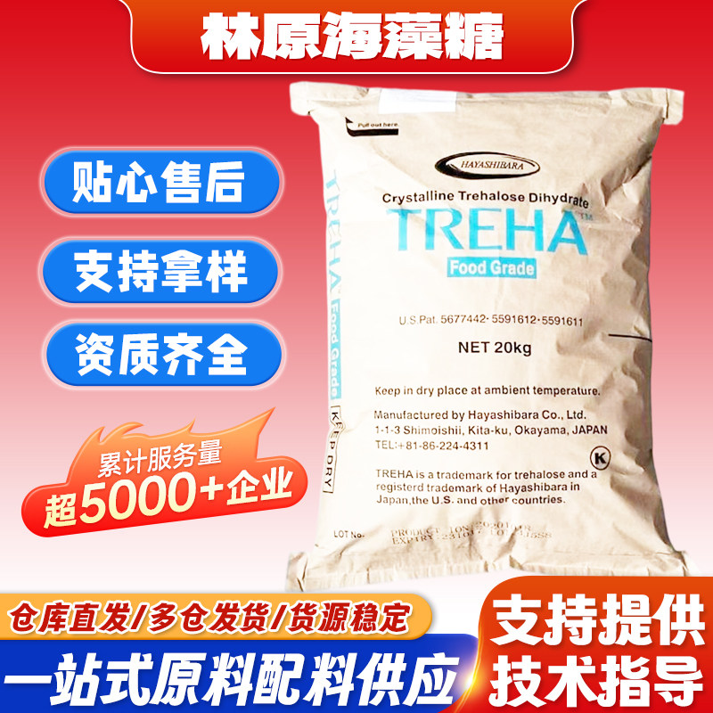 日本林原海藻糖 海藻糖食品级太妃糖 牛轧糖蛋糕烘焙专用20kg/袋