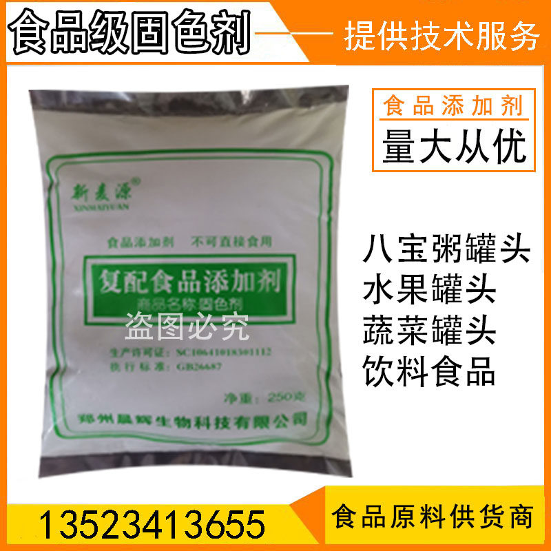 复配抗氧化稳定剂食用固色剂果蔬的固色护色保鲜250g