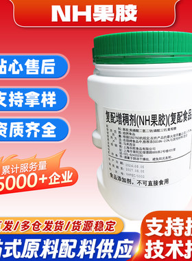 马来西亚NH果胶复配果汁增稠剂