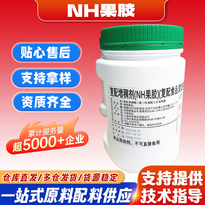 马来西亚NH果胶复配果汁增稠剂