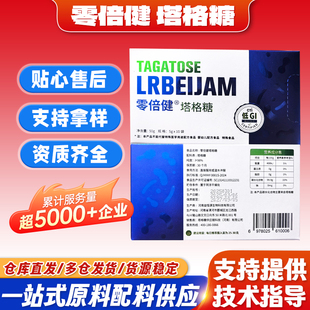 塔格糖河南益恒源塔倍健食用甜味剂巧克力谷物制品乳制品烘焙包邮
