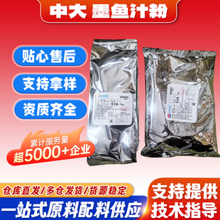 中大恒源墨鱼汁粉天然黑色素烘焙炸鸡裹粉乌贼汁粉黑色素1公斤