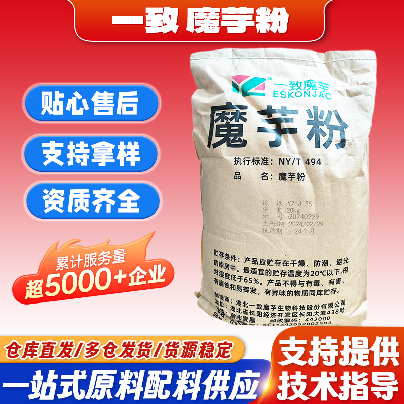 一致魔芋粉食品级 魔芋精粉魔芋胶增稠剂 高粘度纯天然魔芋精粉