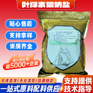 叶绿素铜钠盐食品级天然绿色绿豆粥烘焙糖果商用食用水溶性着色剂