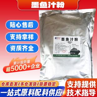 盛世佳润墨鱼汁粉食品级黑色素烘焙饮料面包专用墨鱼汁乌贼粉商用