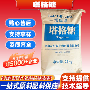 塔倍健低热量天然甜味剂塔格糖25kg谷物制品乳制品巧克力健康饮料