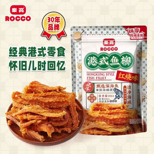 乐高港式鱼柳红烧味酸辣味怀旧零食开袋即食鱼干鳕鱼休闲追剧零食