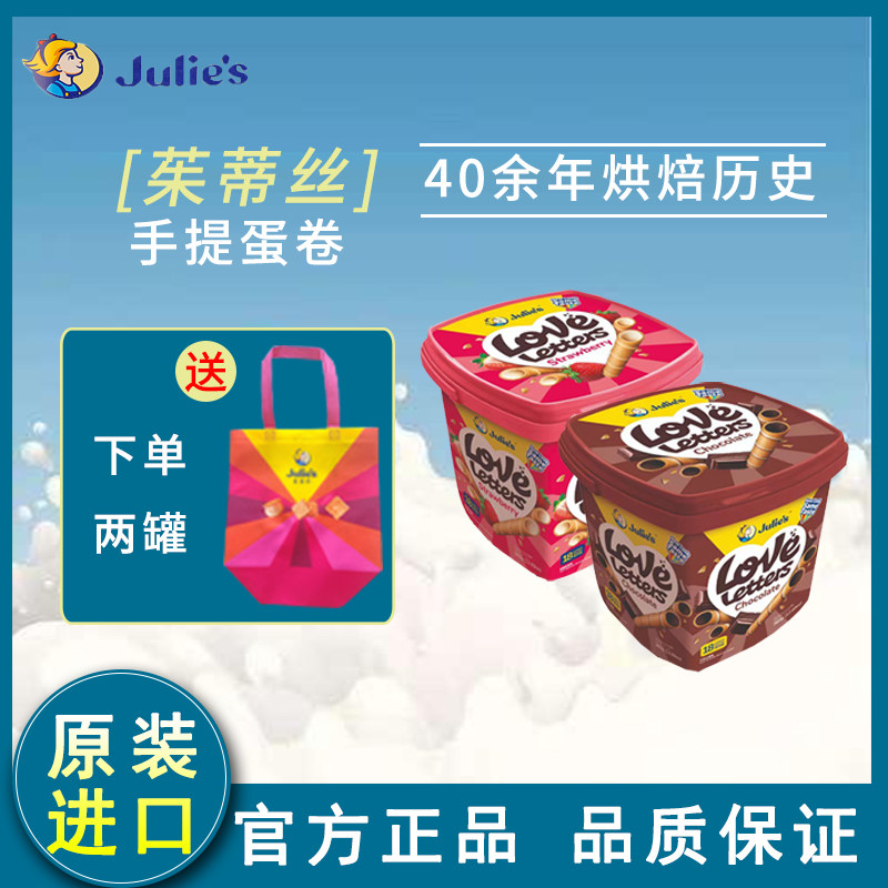 马来西亚进口茱蒂丝巧克力草莓味蛋卷360g零食批发年货礼盒送礼