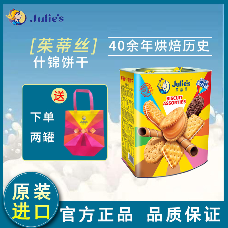 马来西亚进口茱蒂丝452g什锦网红好吃夹心饼干年货礼品送礼推荐