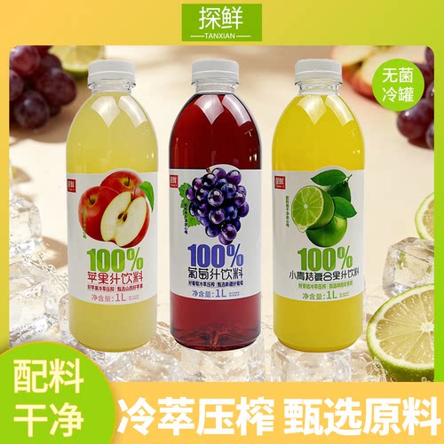 探鲜1L小青桔复合果汁饮料苹果葡萄多口味0脂肪整箱批发饮料饮品