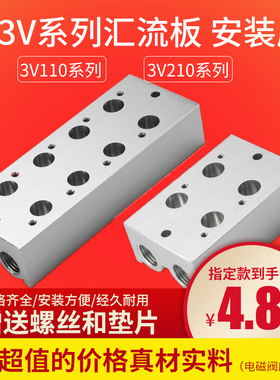 3V210/3V110电磁阀底座200M-1F 2F3F4F5F67F8F9F10F1415位汇流板