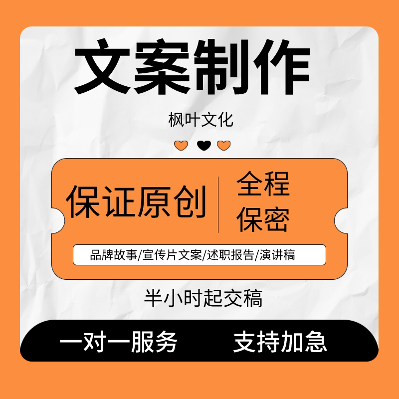 文章写作品牌故事新闻稿商业计划平面广告设计