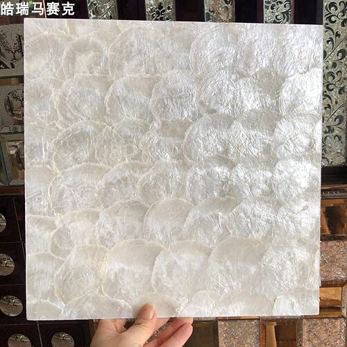 镜贝马赛克贝壳装饰板