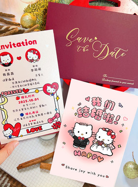helloKitty手绘可爱卡通婚礼请柬结婚邀请函订婚喜帖打印定制卡片