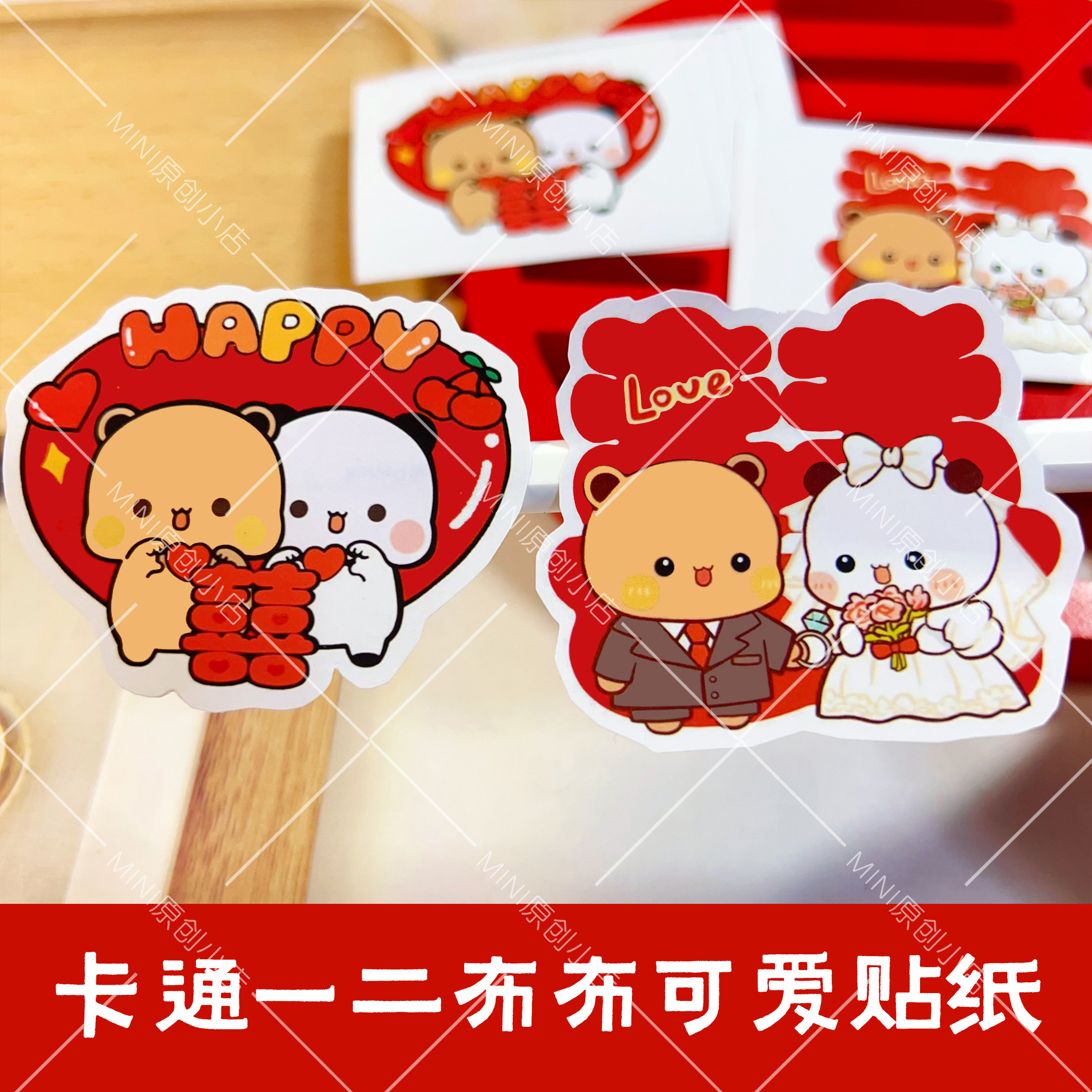 卡通一二布布婚礼喜字贴纸结婚装饰婚庆用品自带背胶可爱喜庆装饰