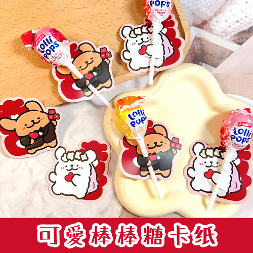 可爱婚礼棒棒糖糖果插卡装饰卡片