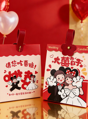 卡通可爱喜庆米奇手提红色喜糖盒结婚订婚伴手礼创意糖果盒好包装