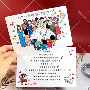 结婚邀请函蜡笔小新手绘誓言卡卡通请柬明信片伴手礼卡手写感谢卡