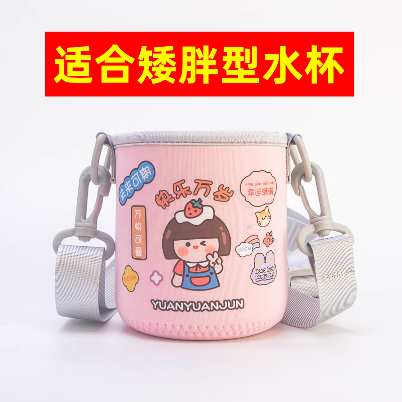 大肚杯套高颜值水杯卡通杯袋便携背带儿童旅行小保温防摔印花网红