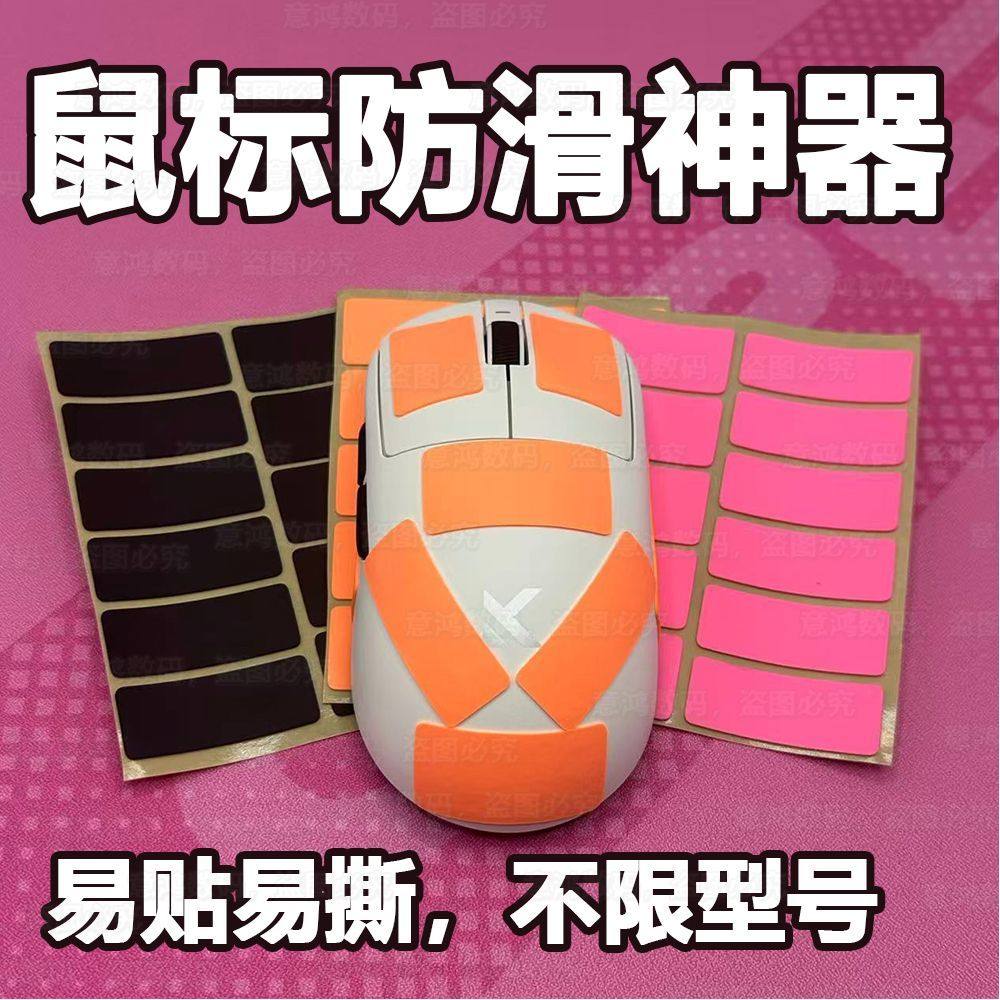 gpw二代防滑贴自定义鼠标键盘手柄贴聚氨酯平纹吸汗防滑3M背胶狗2