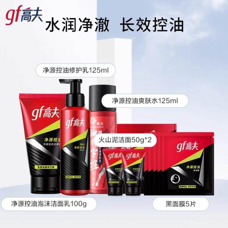 高夫男士护肤品套装净源控油礼盒三件套洁面水乳补水保湿官方正品