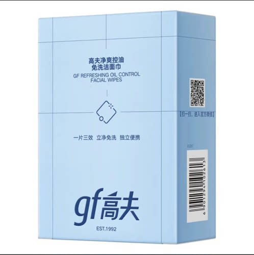 高夫净爽控油免洗洁面巾补水保湿清洁5.5