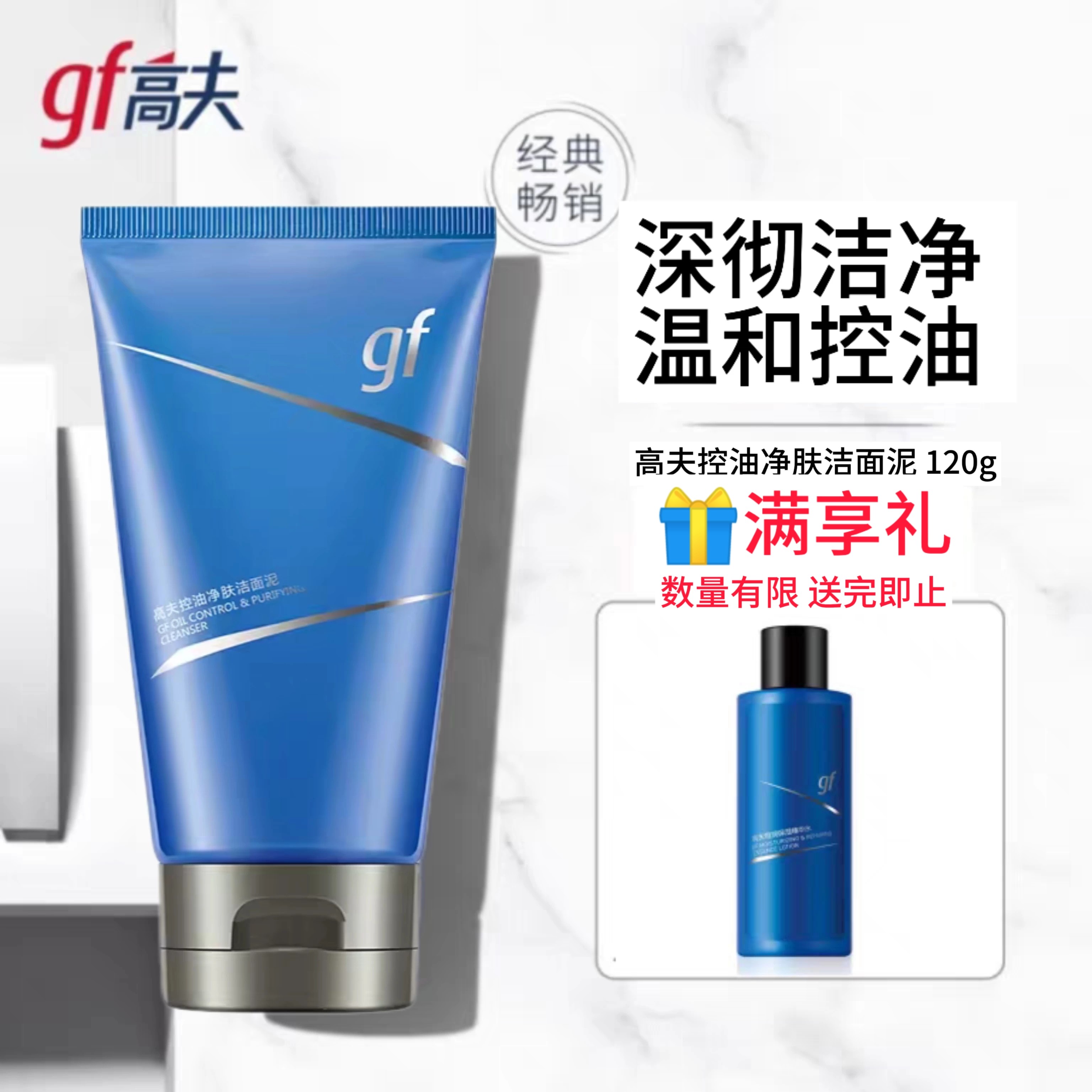 高夫控油净肤洁面泥120g男士洗面奶深层脸部祸水保温清洁官方正品