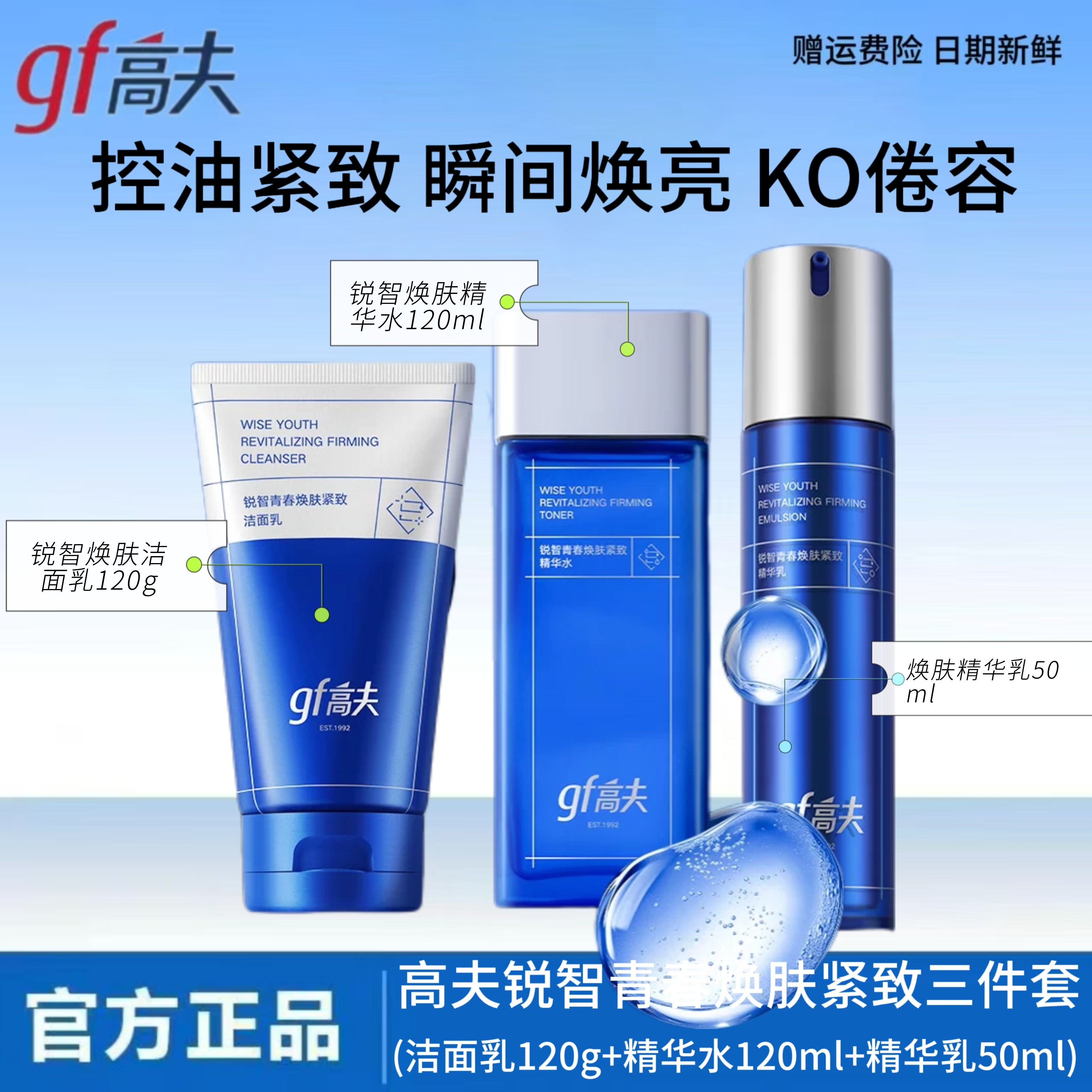 高夫锐智焕肤3.0套装男士护肤套装控油紧致抗皱父亲节礼物送男友