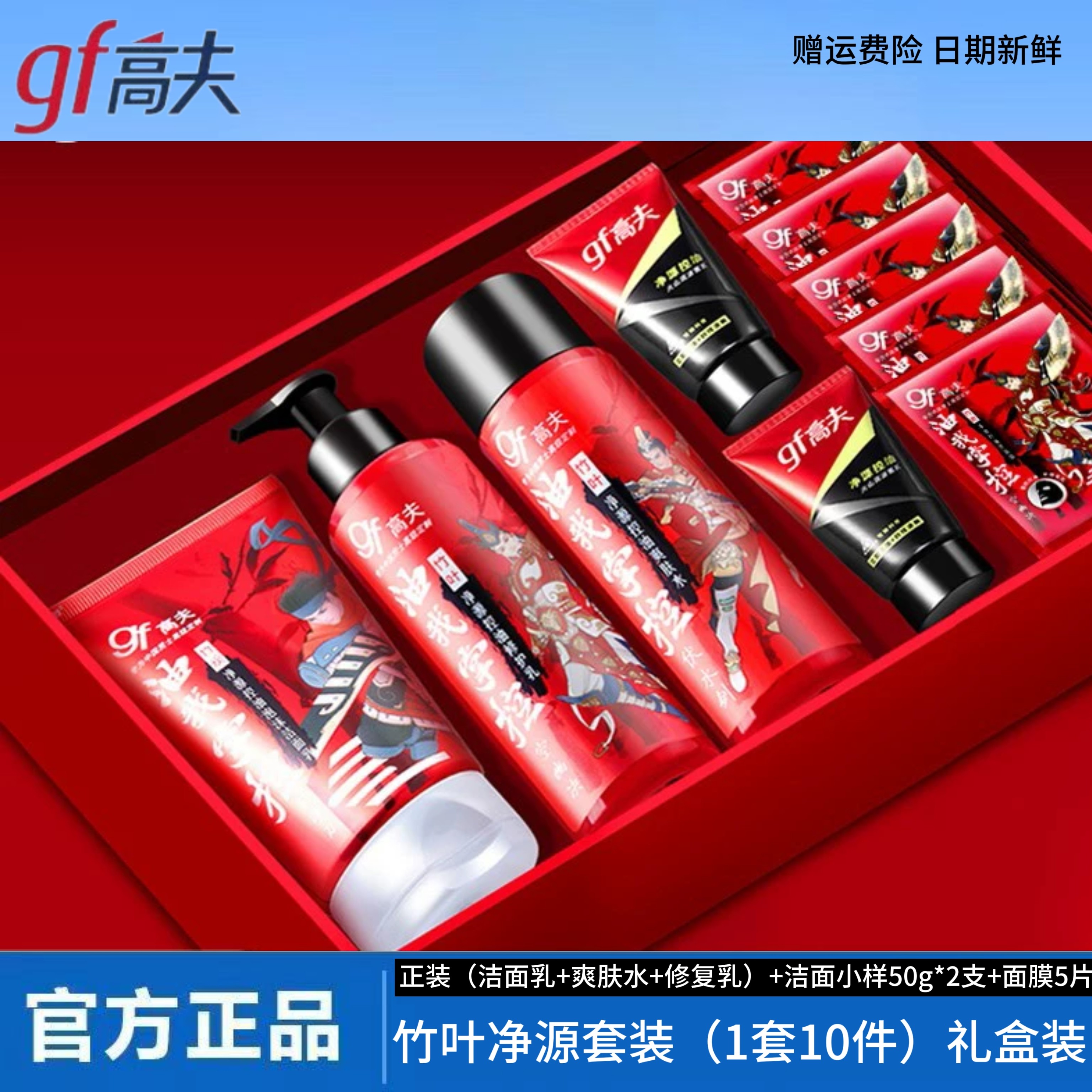 高夫男士套装竹叶净源洗面奶爽肤水乳液控油补水保湿护肤品礼盒