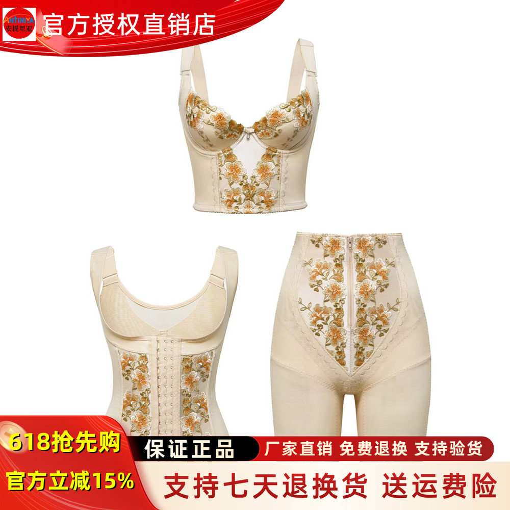 正品安提尼亚臻爱情人身材管理器美体内衣模具体雕束身衣三件套装