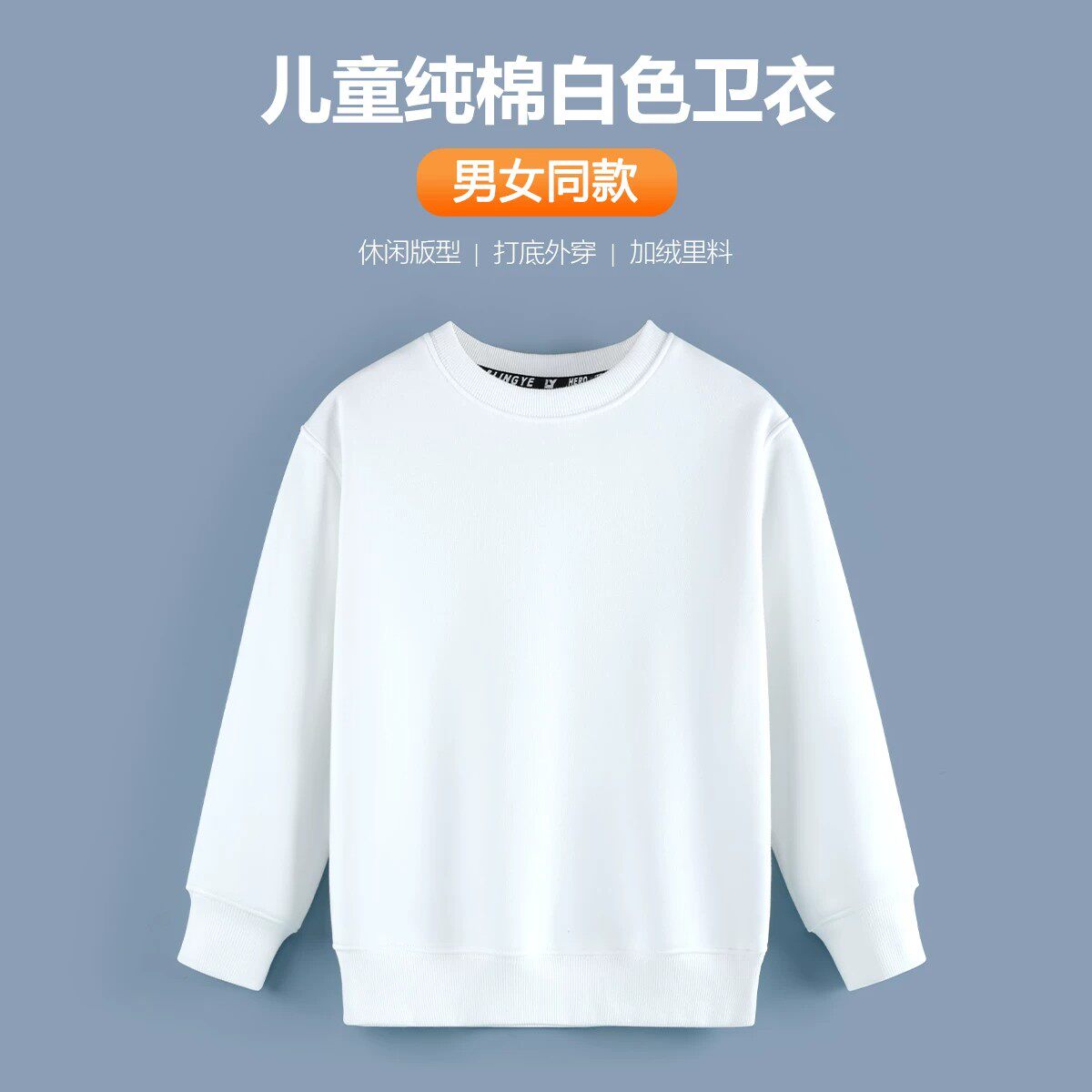 儿童纯棉加绒白色卫衣演出服饰