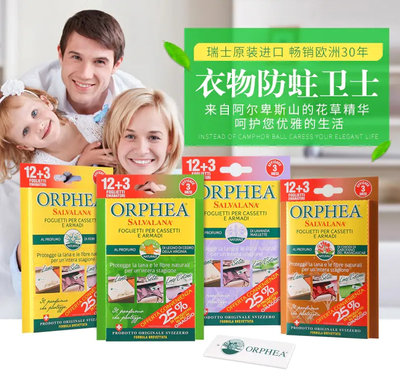 瑞士奥菲雅orphea 羊绒衣物防蛀防霉香片15片驱虫除味天然樟脑丸