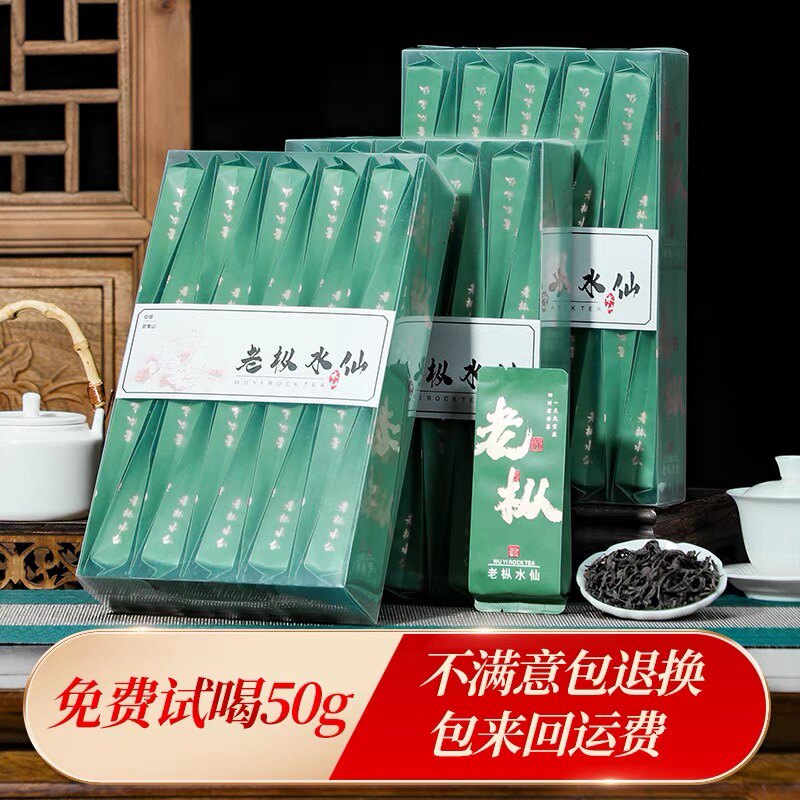 老丛水仙武夷岩茶正岩水仙茶叶浓香型兰花香大红袍茶叶送礼500克
