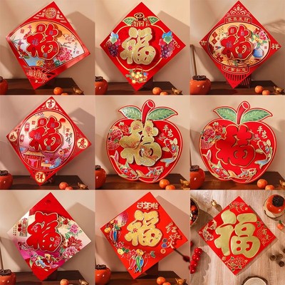 乔迁之喜喜庆福字贴纸