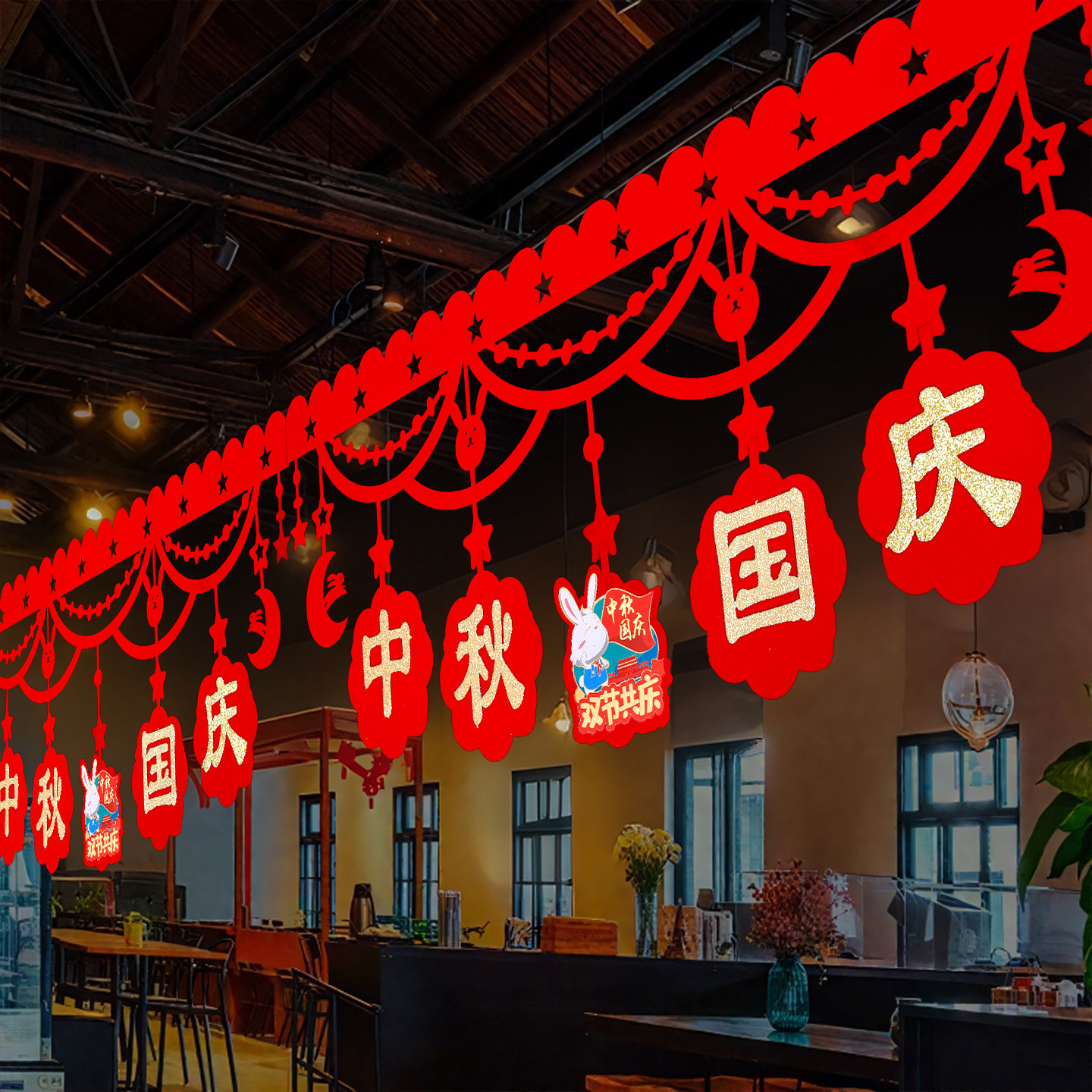 中秋节十一国庆节装饰挂饰场景布置店铺门店活动节日氛围装扮横幅