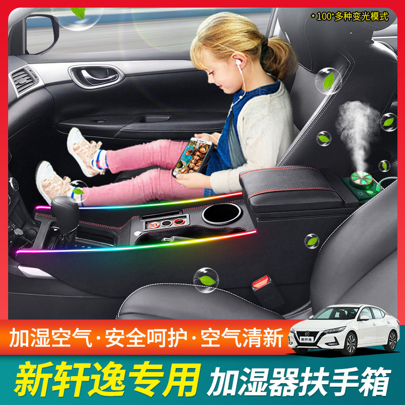 专用于新轩逸扶手箱21款经典轩扶手箱