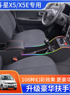 铃木北斗星x5扶手箱专用改装中央通道老款车昌河北斗星X5E手扶箱