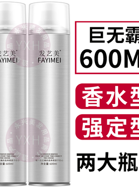 FYM发艺美发胶干胶大瓶600ml强力定型喷雾男清香持久造型蓬松包邮